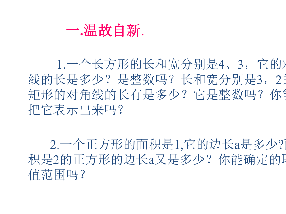 1认识无理数(3).ppt_第2页