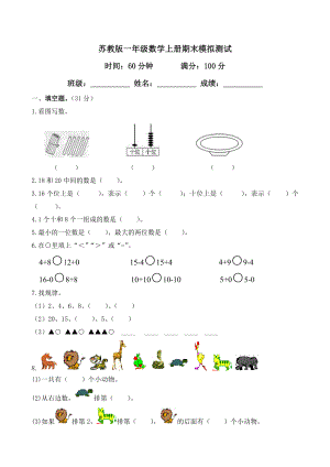 苏教版数学一年级上学期期末测试卷4.doc