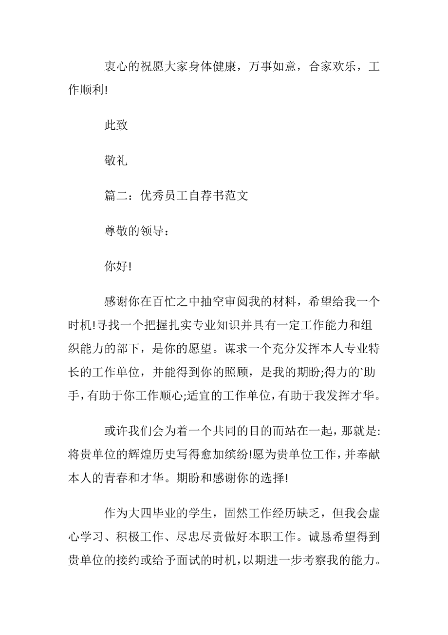 优秀员工自荐书范文_1.docx_第2页