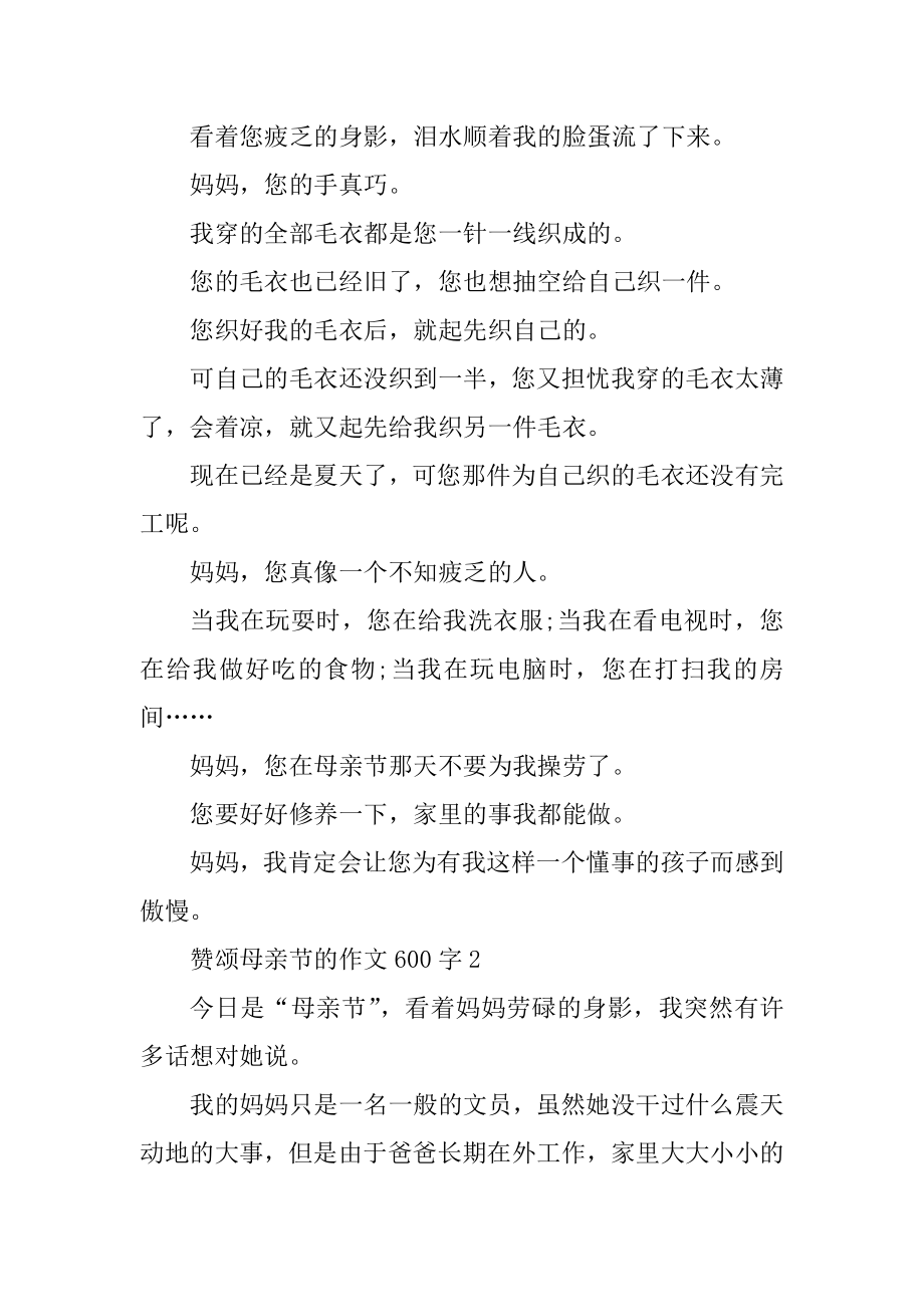 赞颂母亲节的作文600字优质.docx_第2页