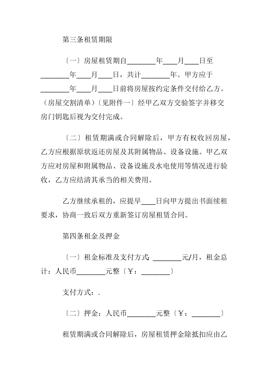 工厂租赁的简单版协议书范本〔通用5篇〕.docx_第2页