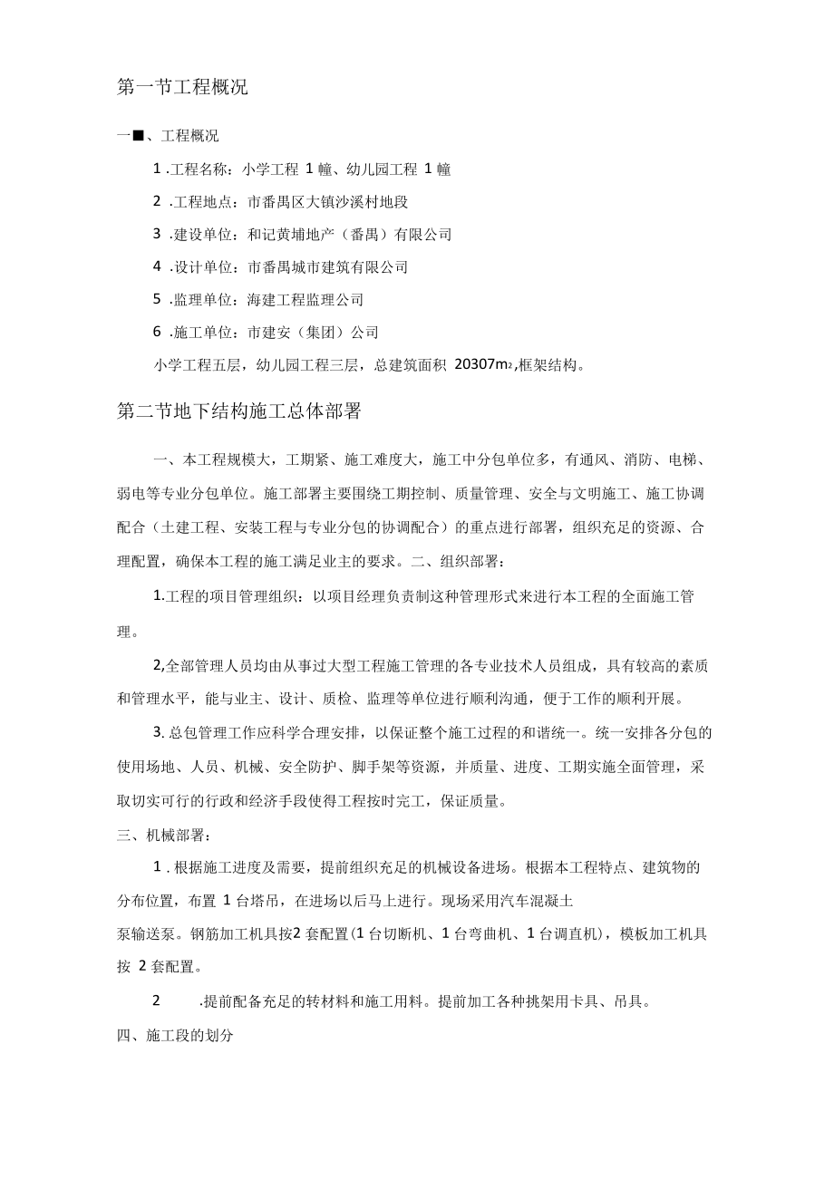 地基基础工程施工组织设计方案.docx_第2页