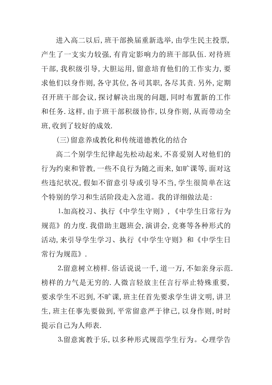 高中班主任工作反思优质.docx_第2页