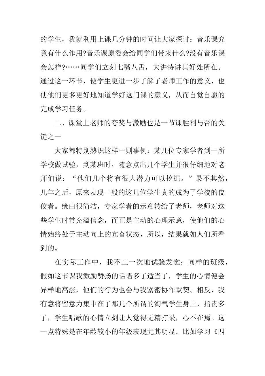 音乐教师教学总结最新汇编.docx_第2页