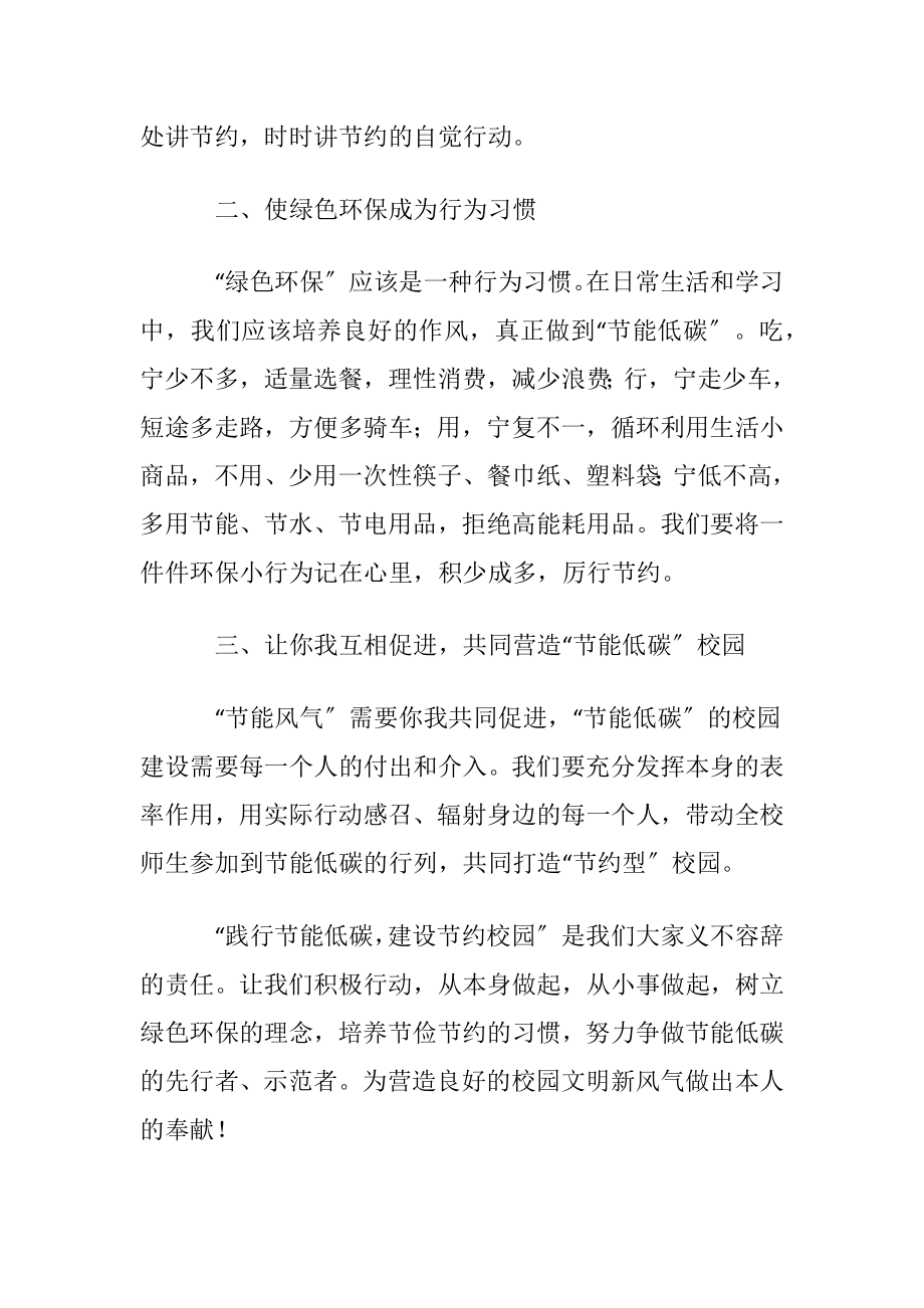 节约能源建议书(集合15篇).docx_第2页