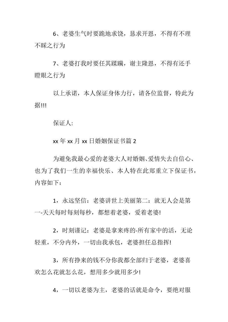 婚姻保证书范文锦集5篇.docx_第2页