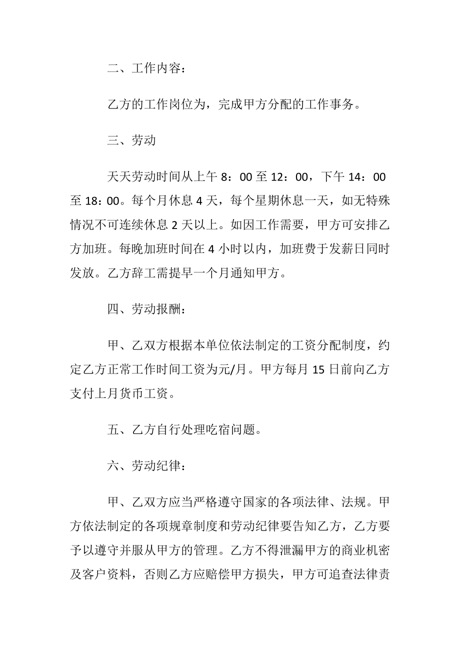 广告公司劳动合同11篇.docx_第2页