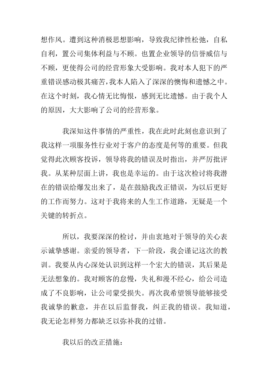 工作态度不好检讨书(集合15篇).docx_第2页