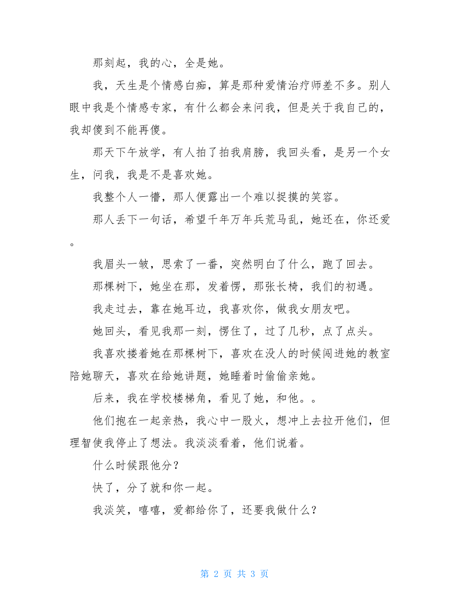 一句话打动人心爱情那段刻骨铭心的爱情作文.doc_第2页