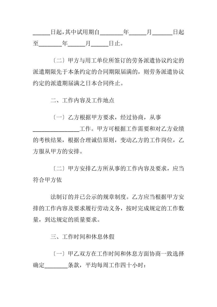 有关劳动合同集合8篇.docx_第2页