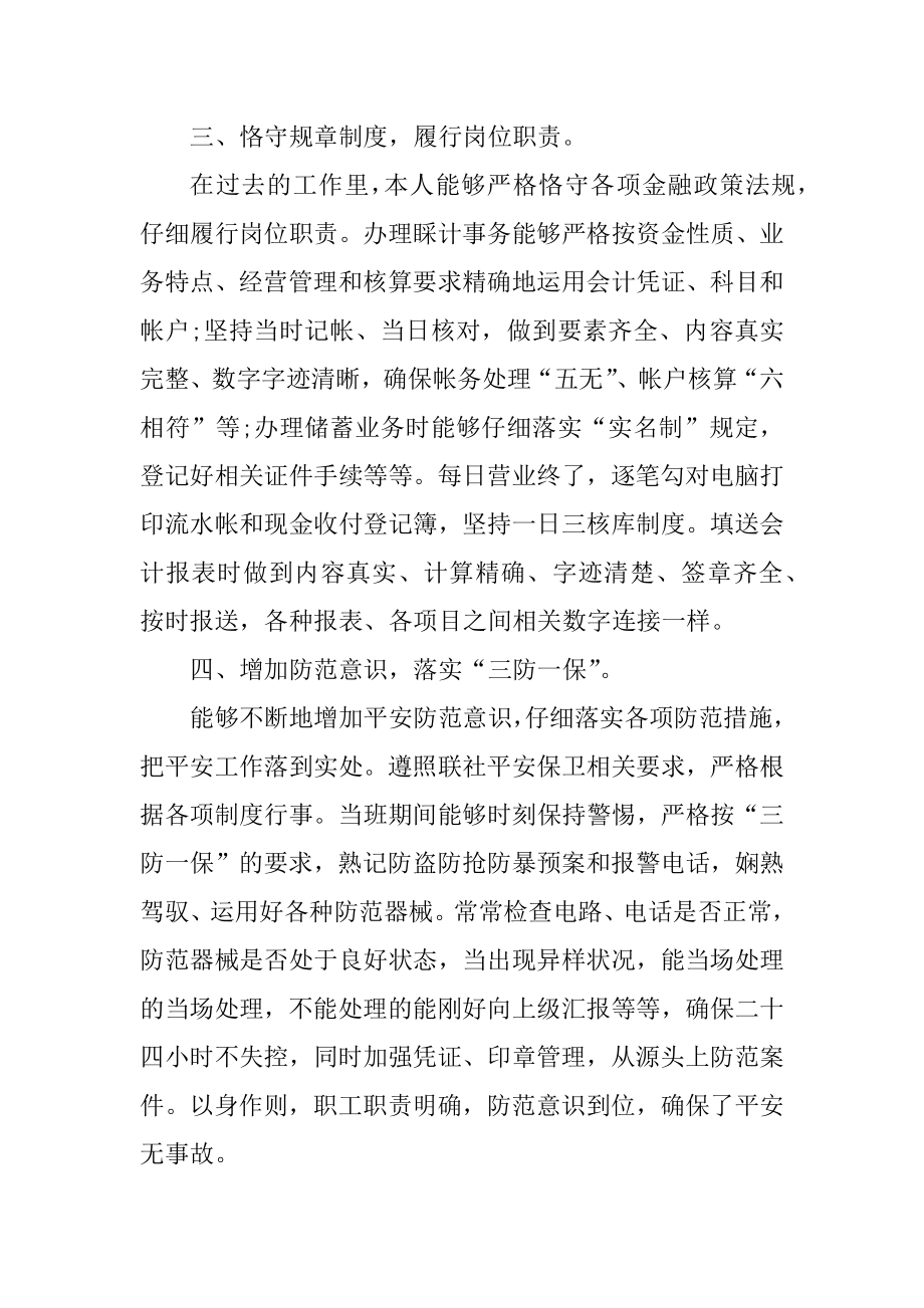 银行新员工心得体会感悟精编.docx_第2页