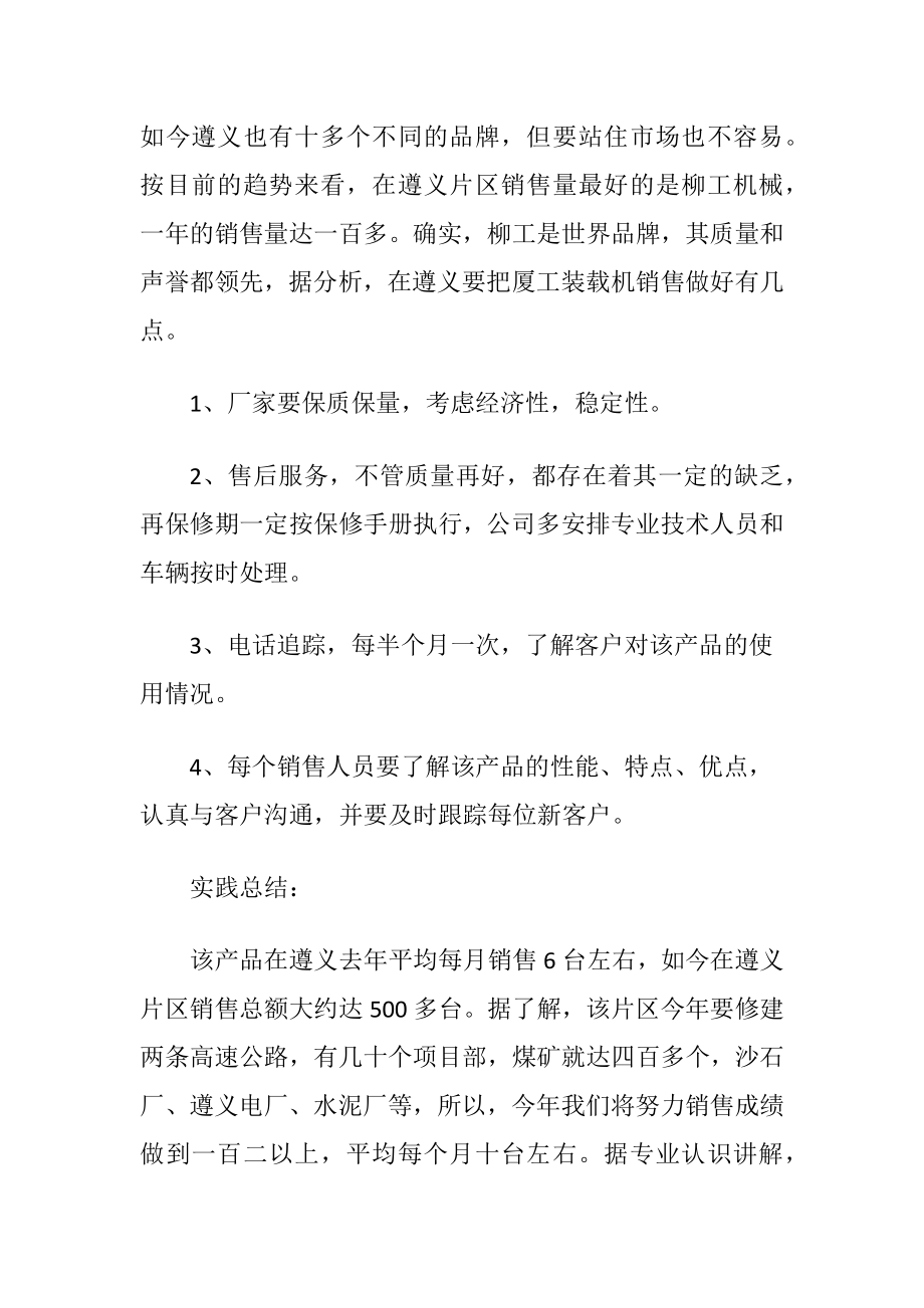 大学生销售的社会实践报告范文.docx_第2页