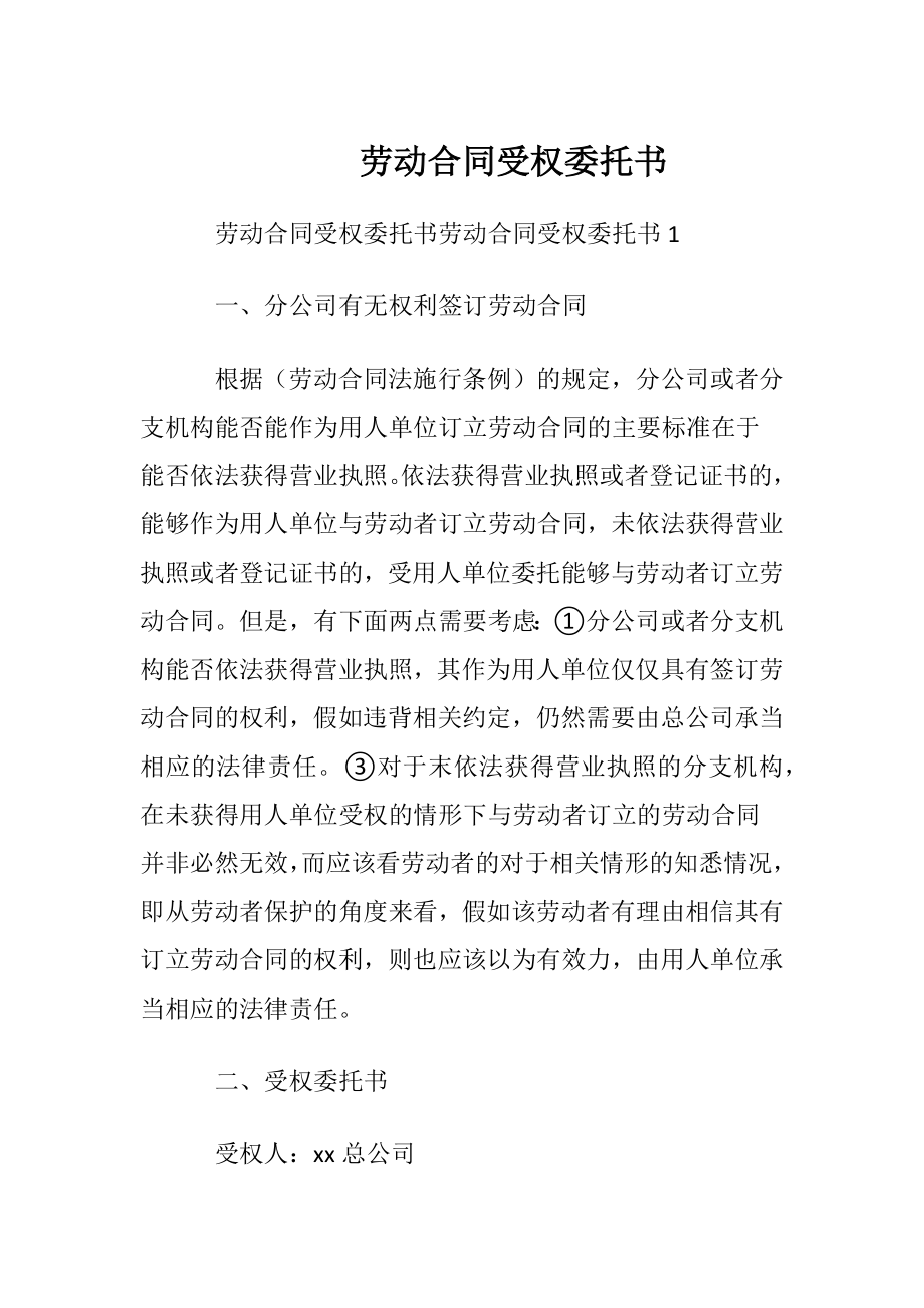 劳动合同受权委托书.docx_第1页