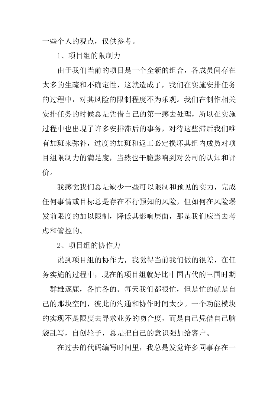 项目经理试用期工作总结大全汇编.docx_第2页