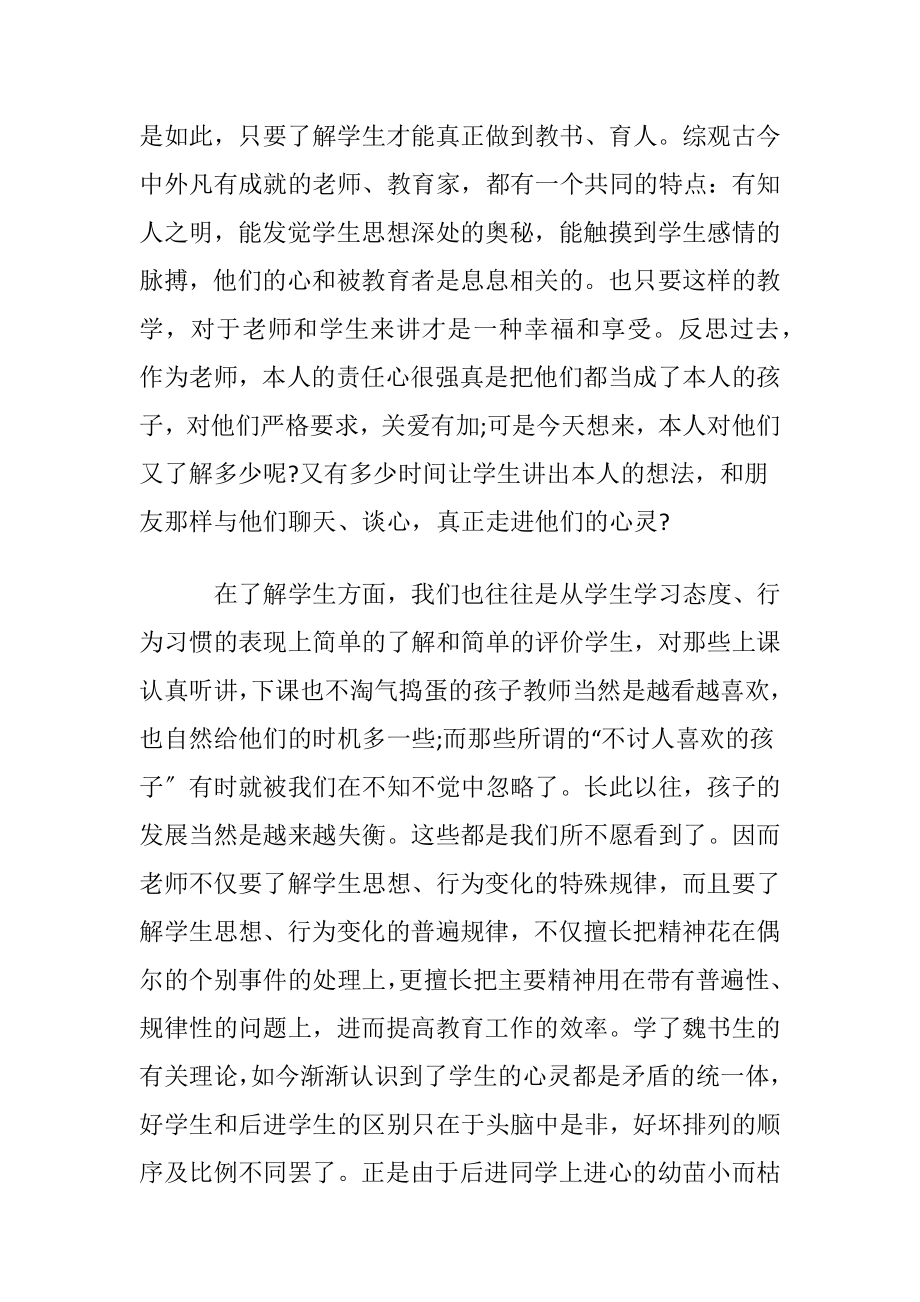 教育教学书籍读书心得.docx_第2页