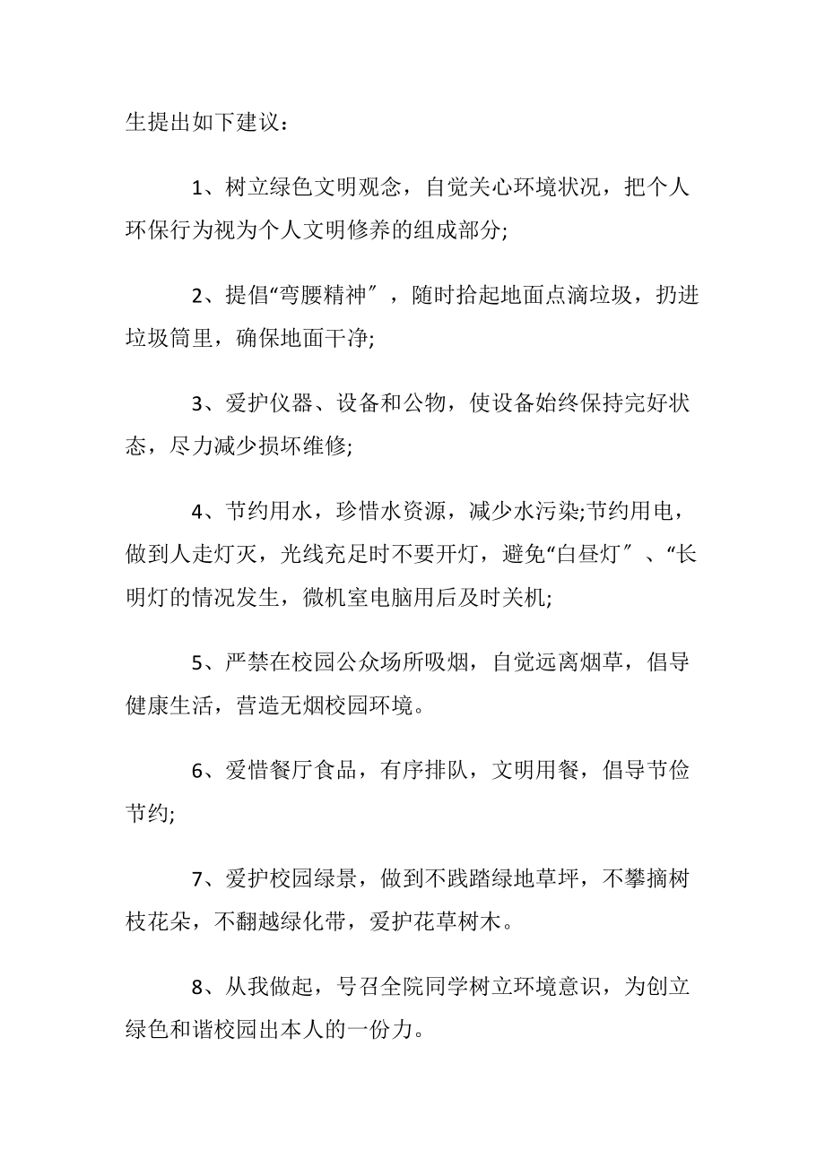 小学生保护环境建议书模板合集十篇.docx_第2页