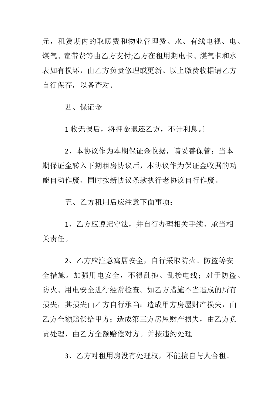 【精华】租房协议书集合5篇.docx_第2页