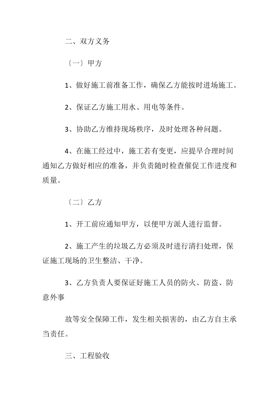 零星维修工程合同〔优选5篇〕.docx_第2页