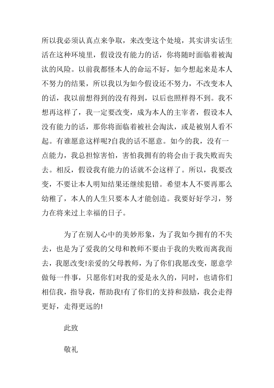 学习保证书汇编十篇.docx_第2页