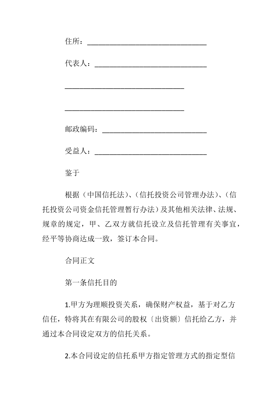 信托合同范文合集八篇.docx_第2页