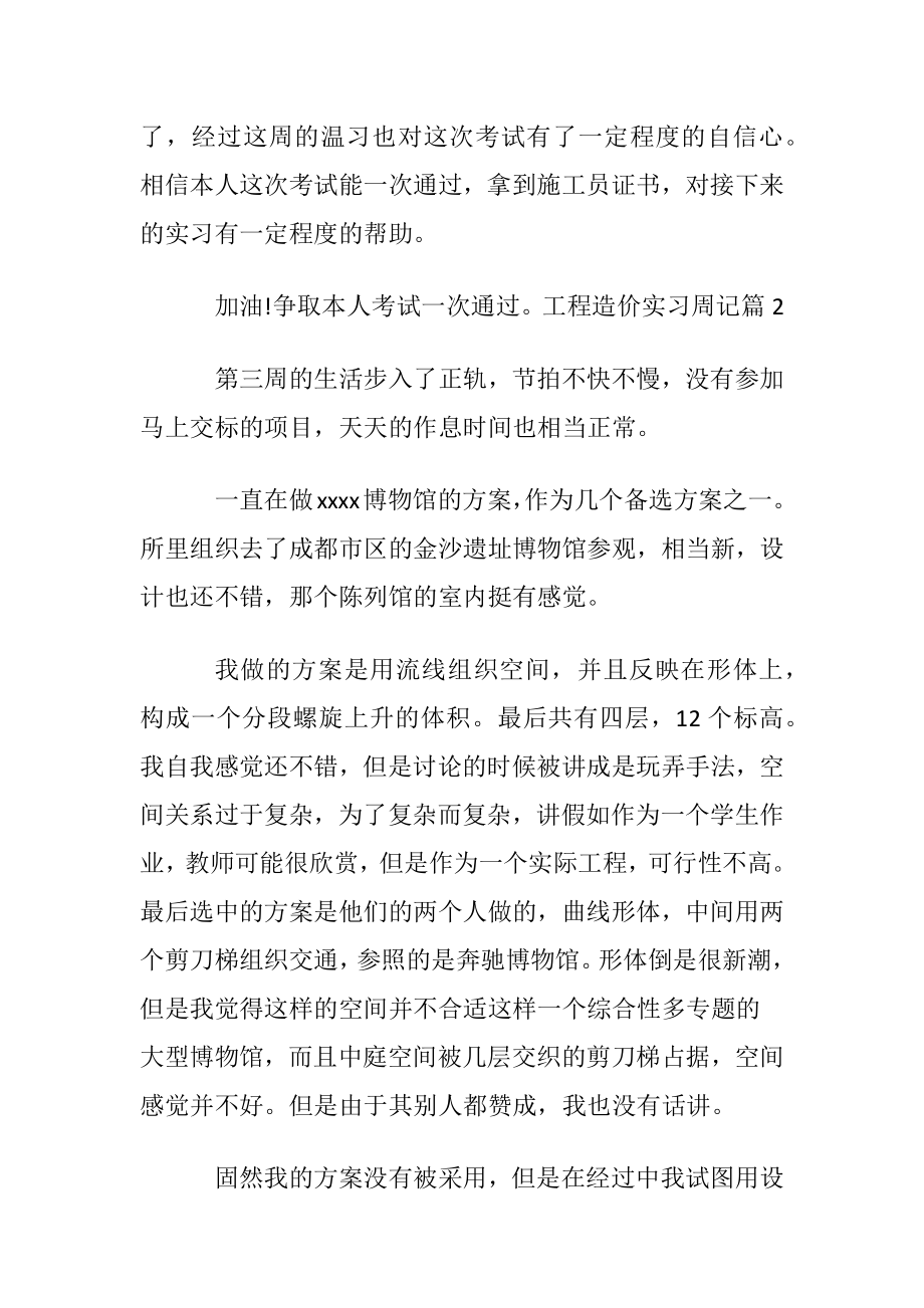 有关工程造价实习周记9篇.docx_第2页