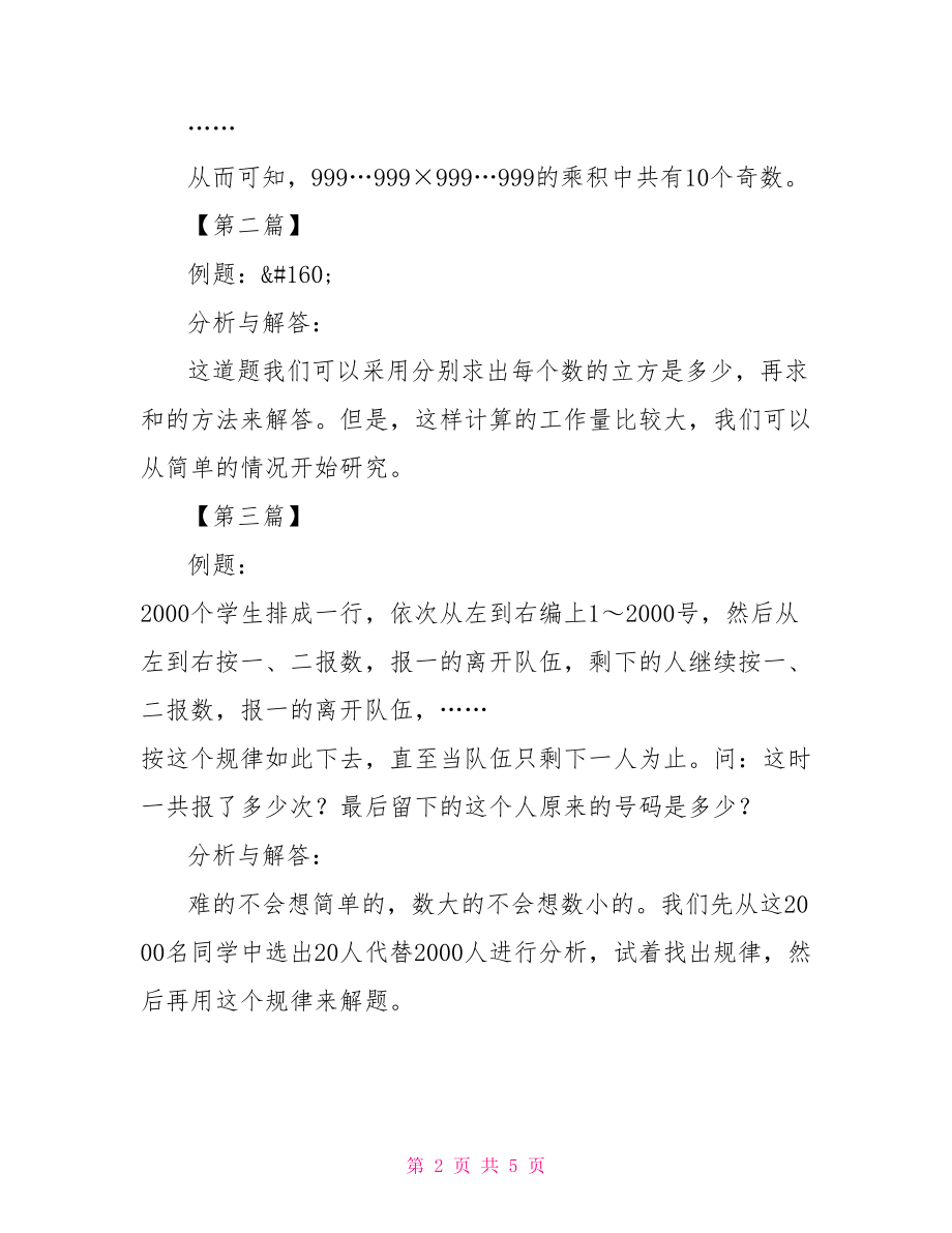 【五年级奥数计数问题之递推法例题讲解【六篇】】 递推数列1,3,4,7,11.doc_第2页