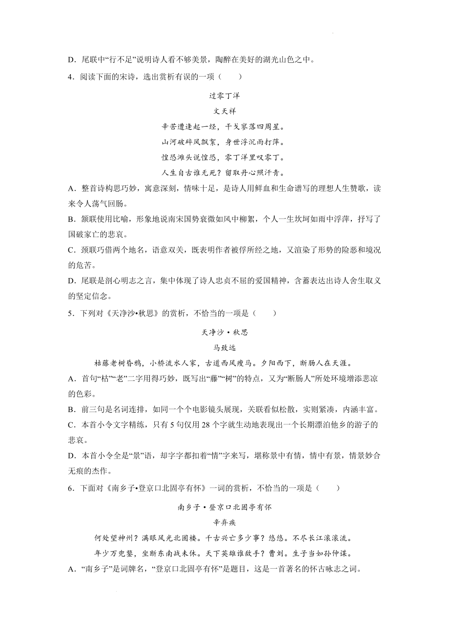 中考语文专题复习-古诗词鉴赏练习.docx_第2页