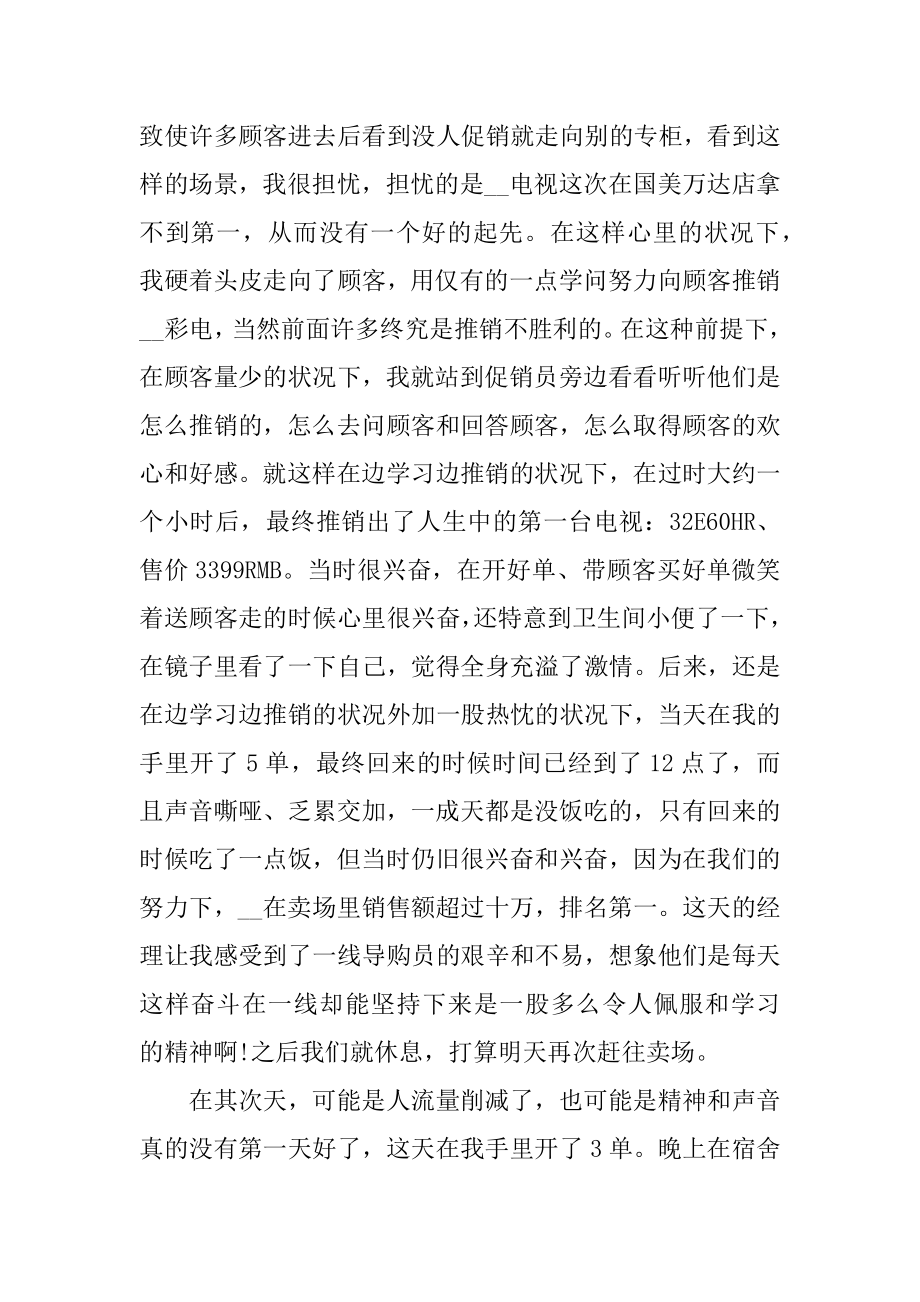 高校大学生毕业实习个人心得感悟精编.docx_第2页