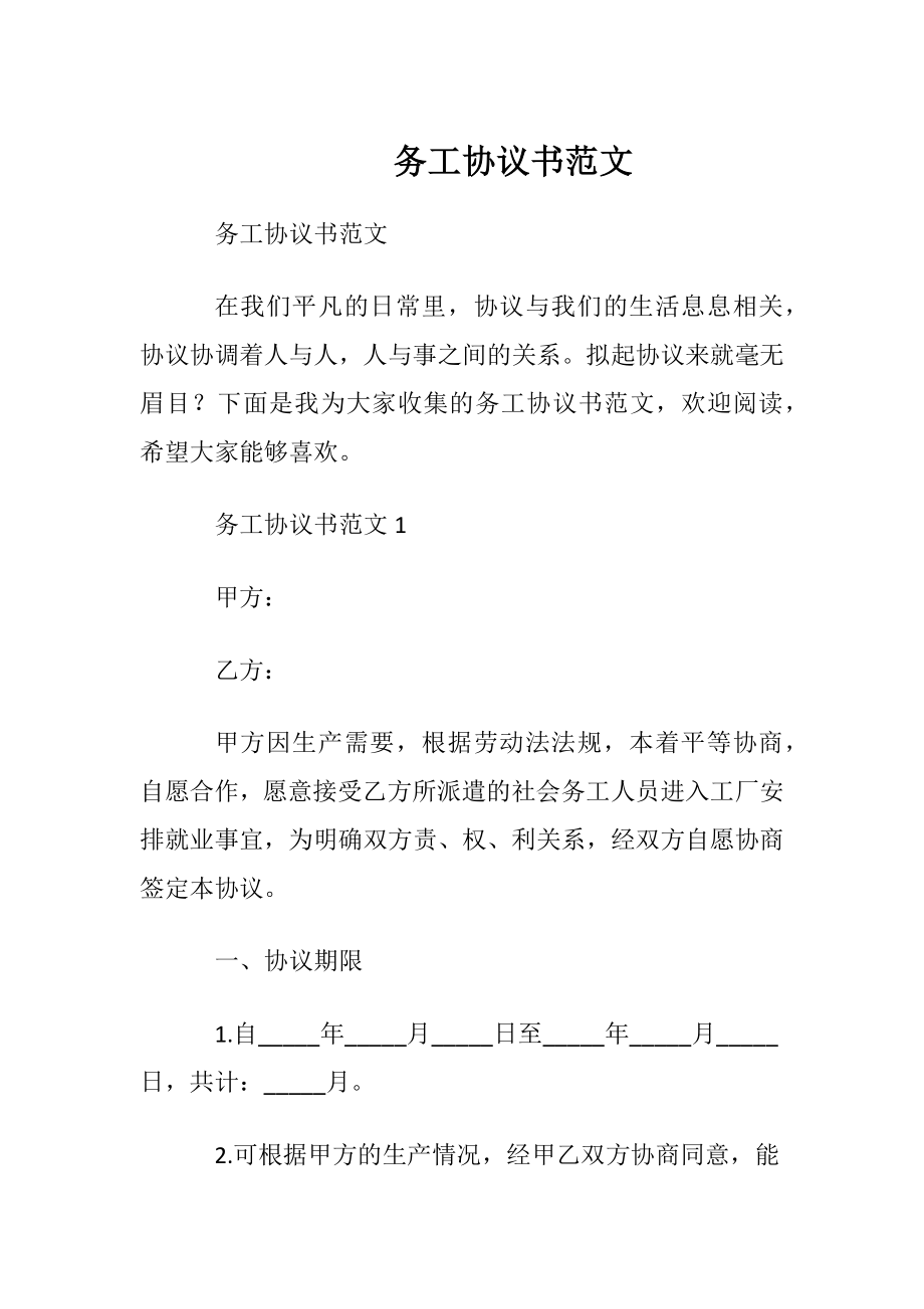 务工协议书范文.docx_第1页