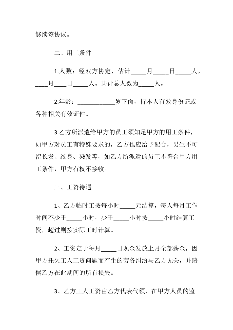 务工协议书范文.docx_第2页