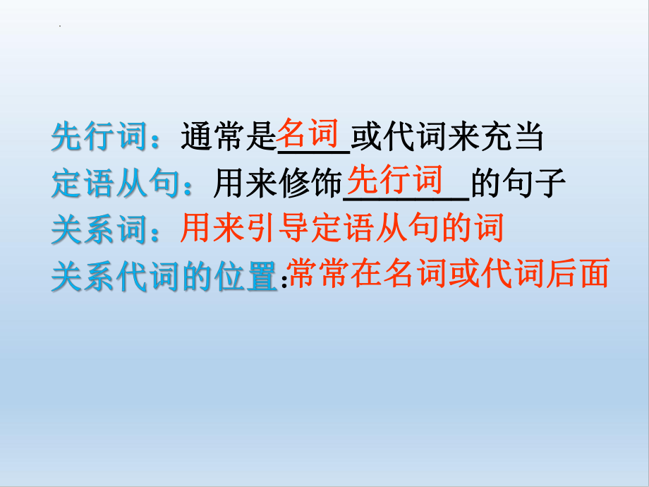 专题复习：定语从句关系代词课件--高考英语复习.pptx_第2页