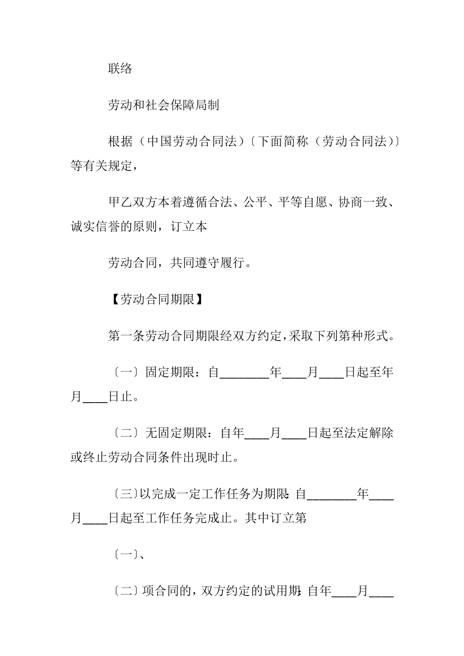 【必备】员工劳动合同模板集合八篇.docx_第2页