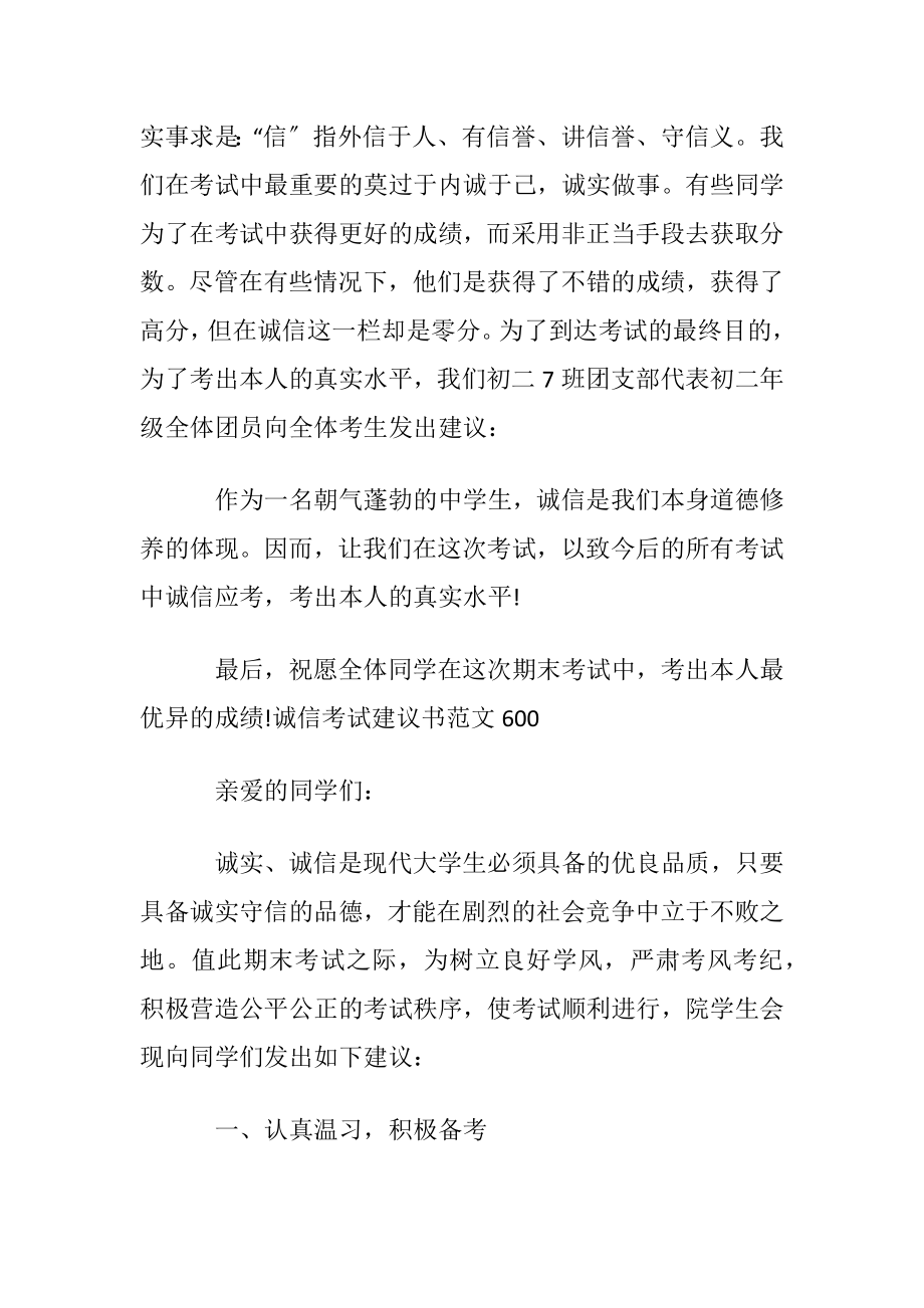 诚信考试建议书范文600.docx_第2页