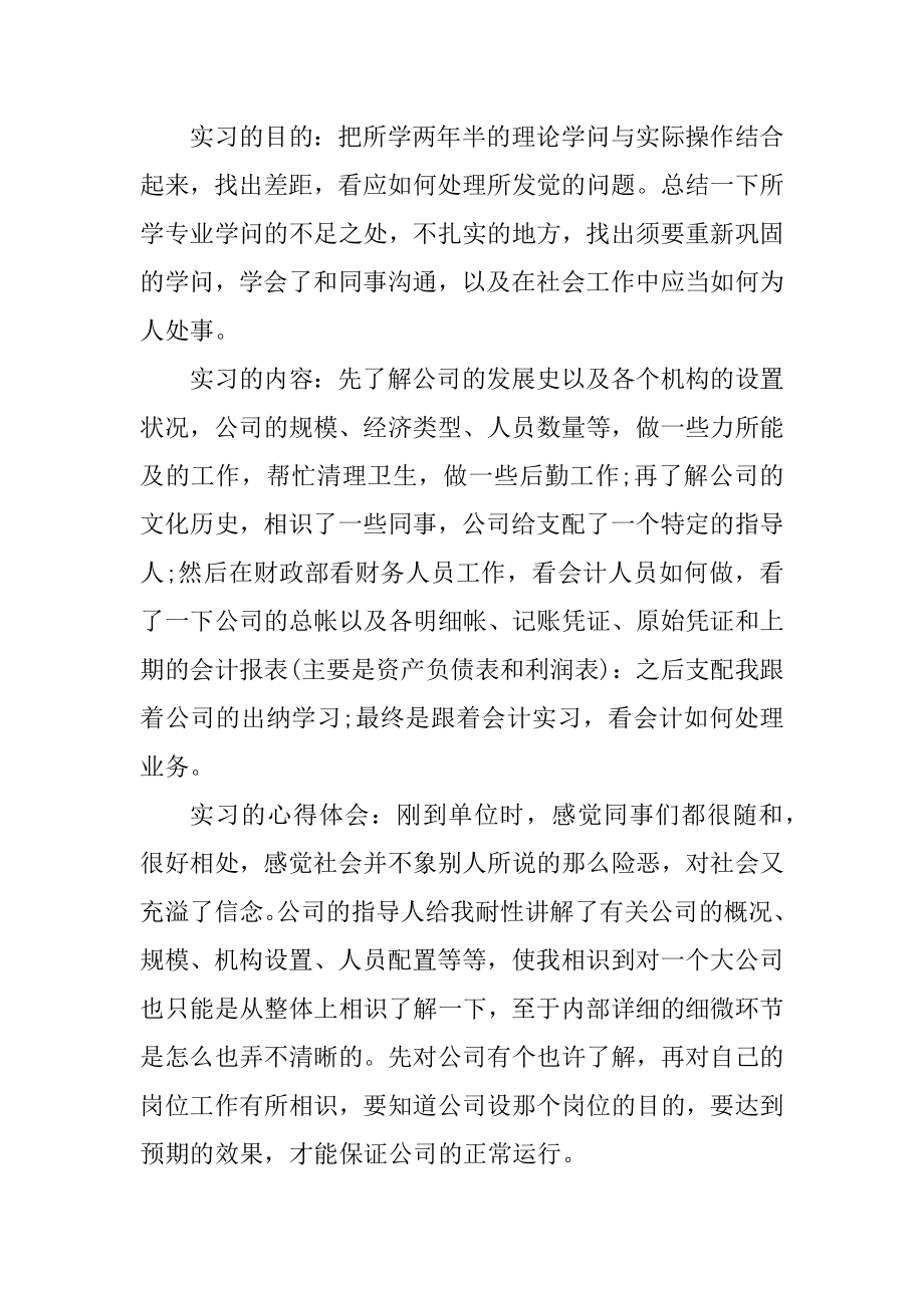 财务顶岗实习报告800字精品.docx_第2页