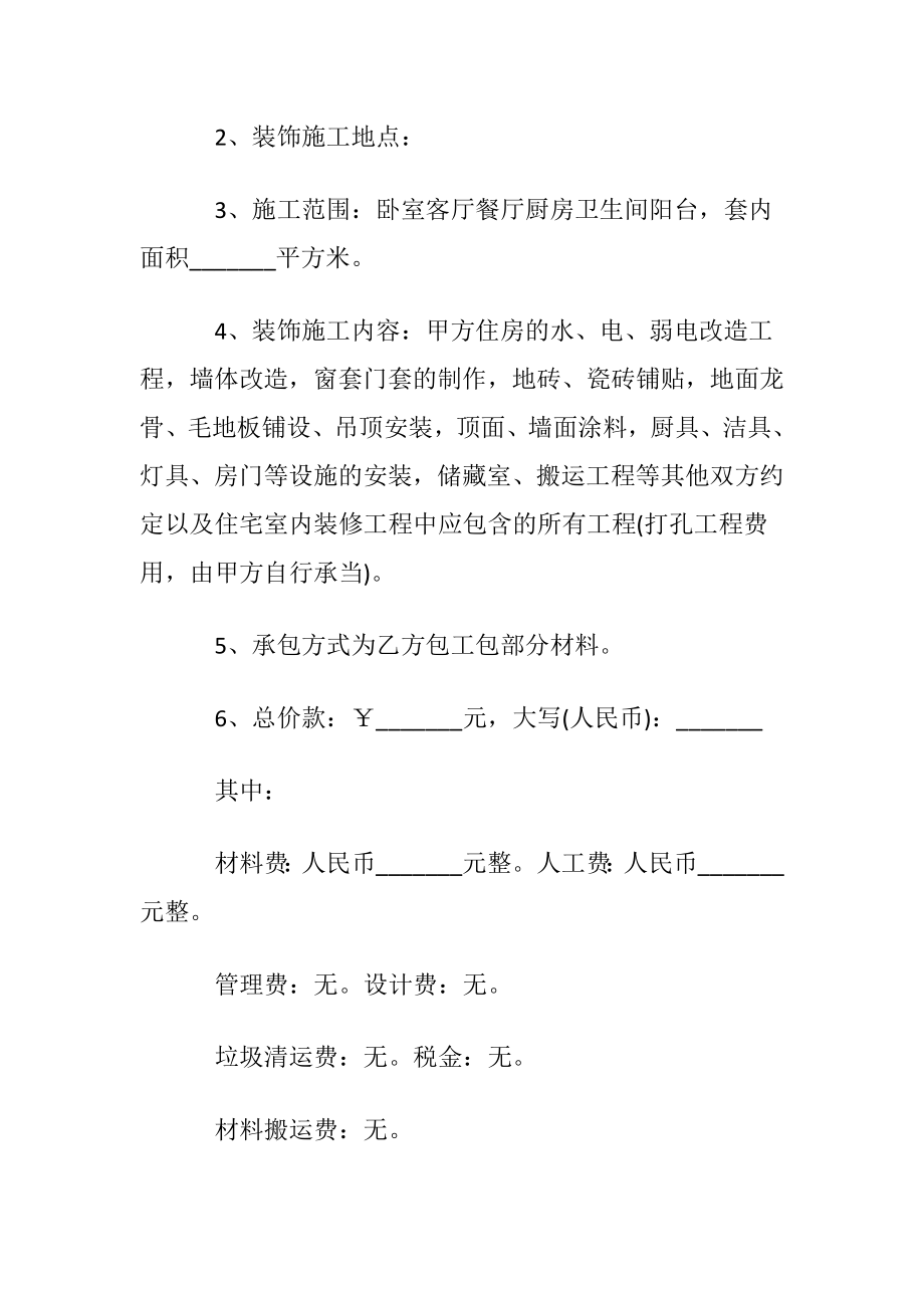 办公楼装饰装修合同.docx_第2页