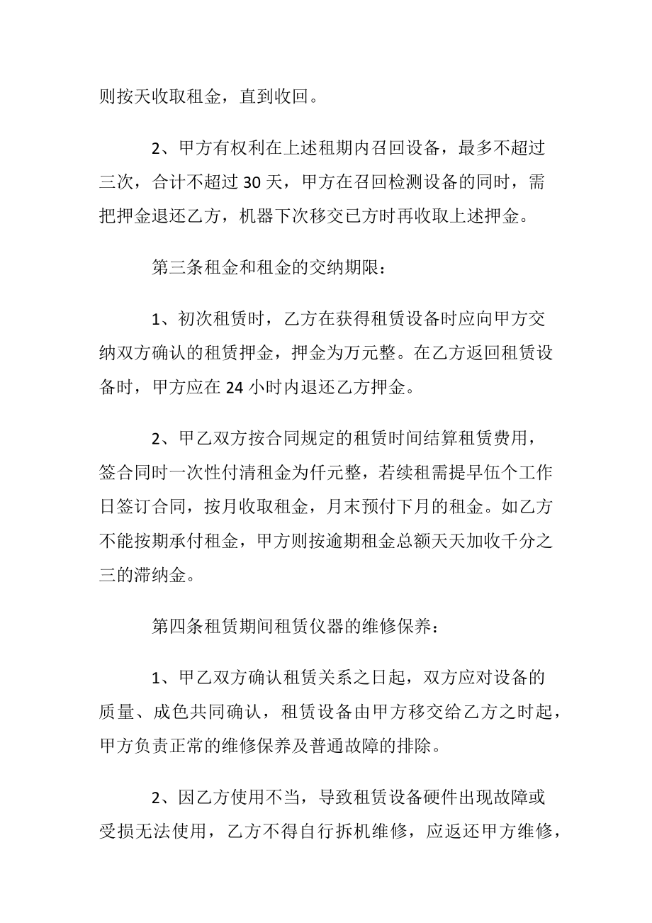 设备租赁合同(15篇).docx_第2页