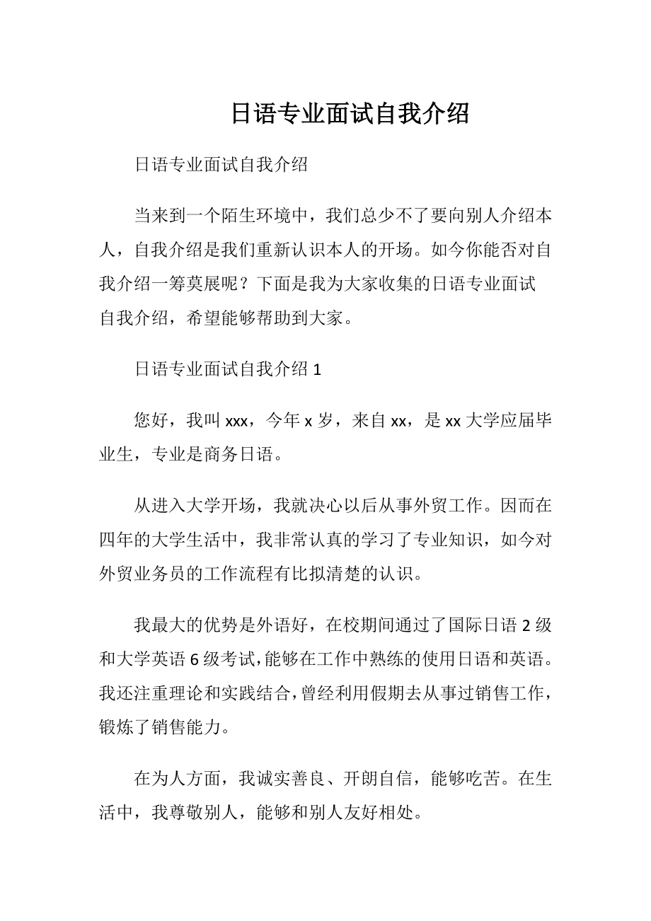 日语专业面试自我介绍.docx_第1页