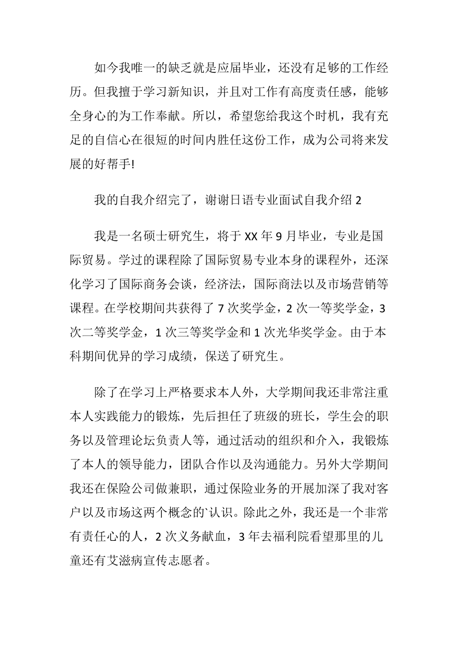 日语专业面试自我介绍.docx_第2页