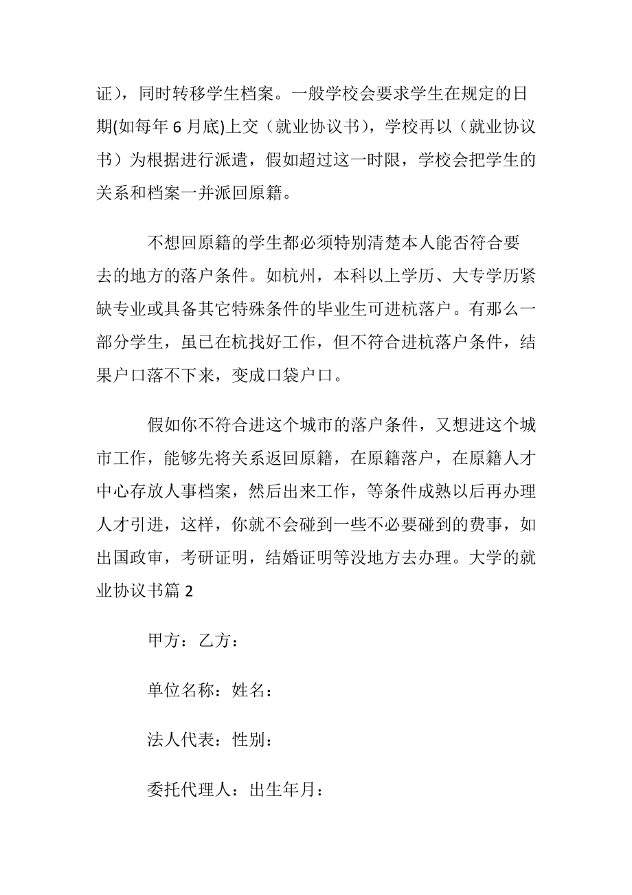 大学的就业协议书集合十篇.docx_第2页