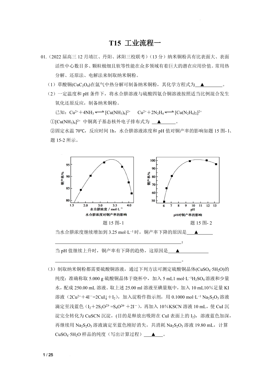 高三化学高考备考二轮复习第一大题工艺流程专题训练.docx_第1页