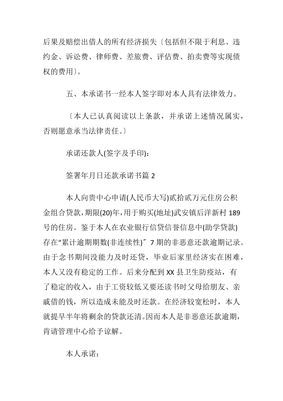 关于还款承诺书范文汇总9篇.docx_第2页