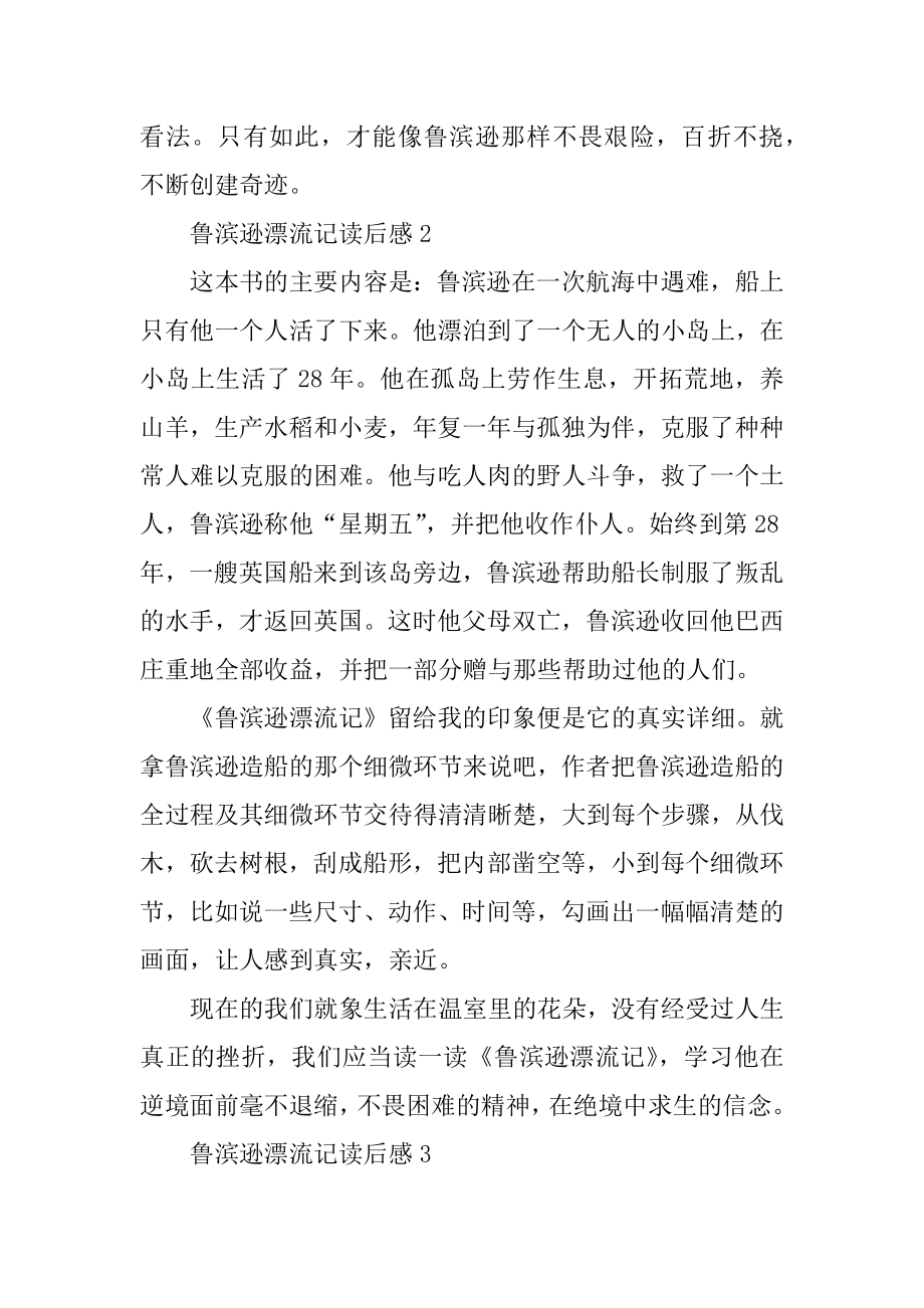 鲁滨逊漂流记读后感精选十篇作文例文.docx_第2页