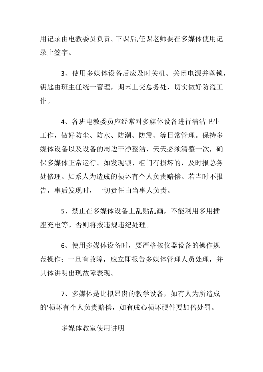 教室多媒体使用管理制度.docx_第2页