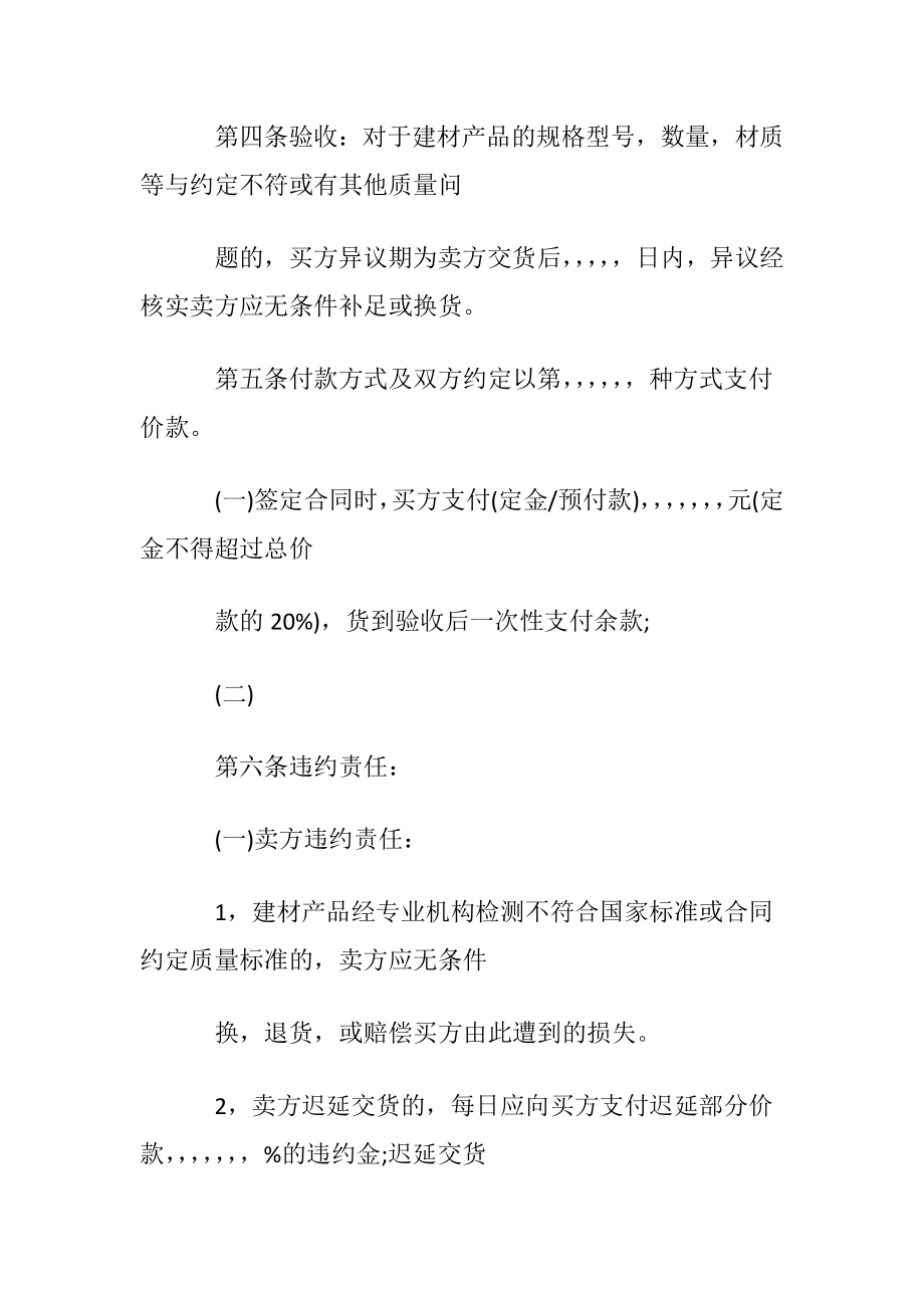 建材的购销合同书范本.docx_第2页