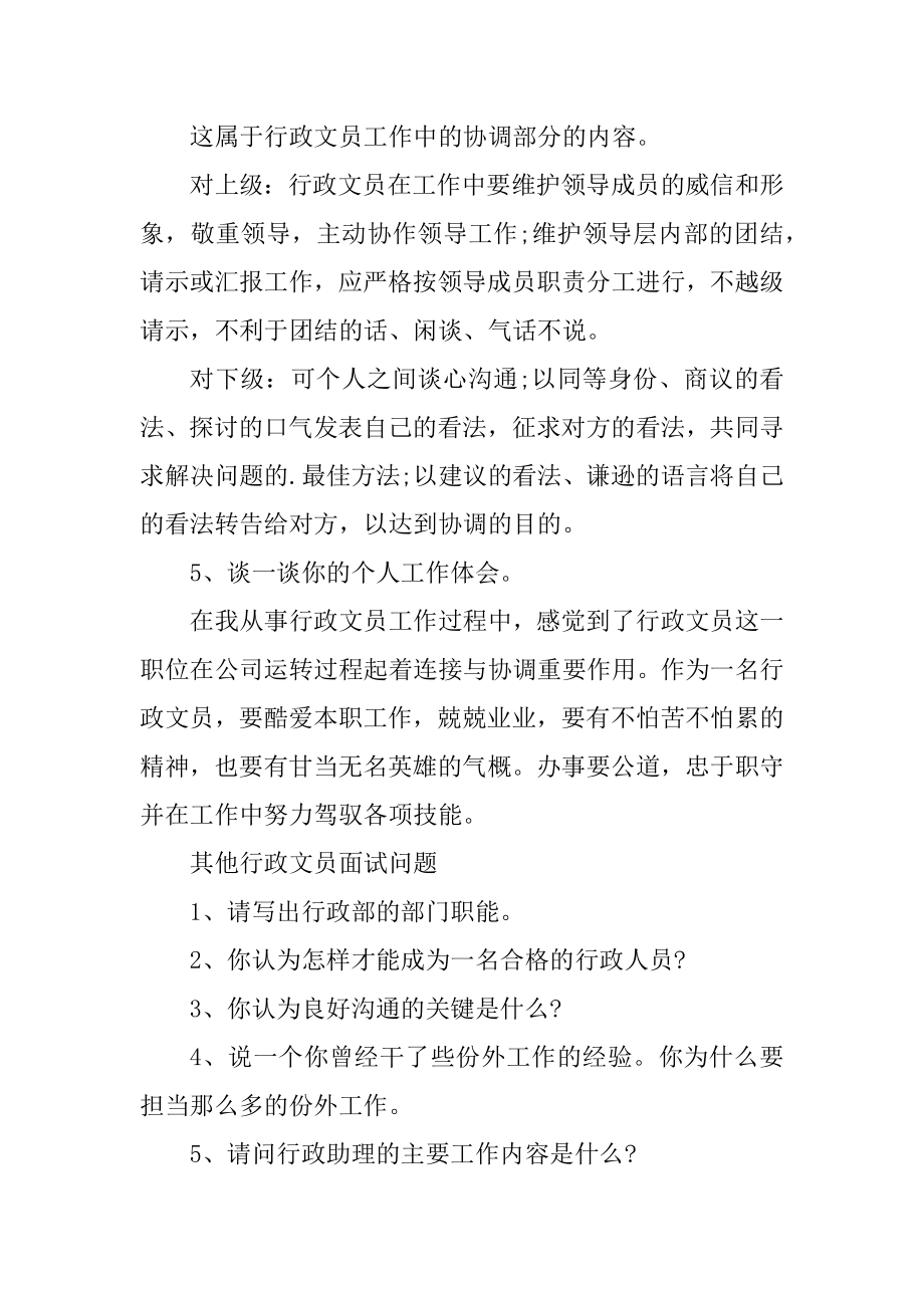 行政文员面试问题回答技巧汇编.docx_第2页