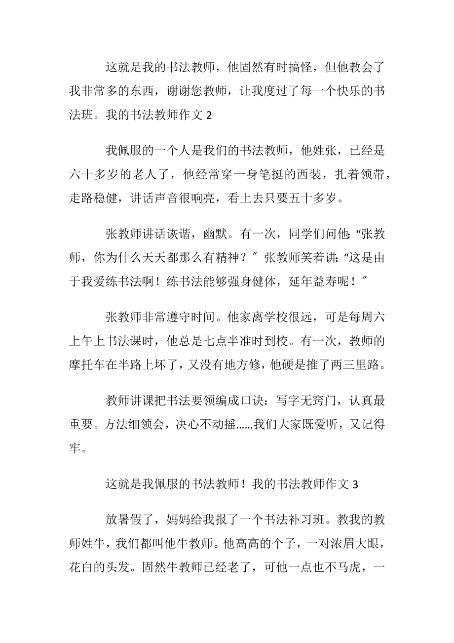 我的书法教师作文12篇.docx_第2页