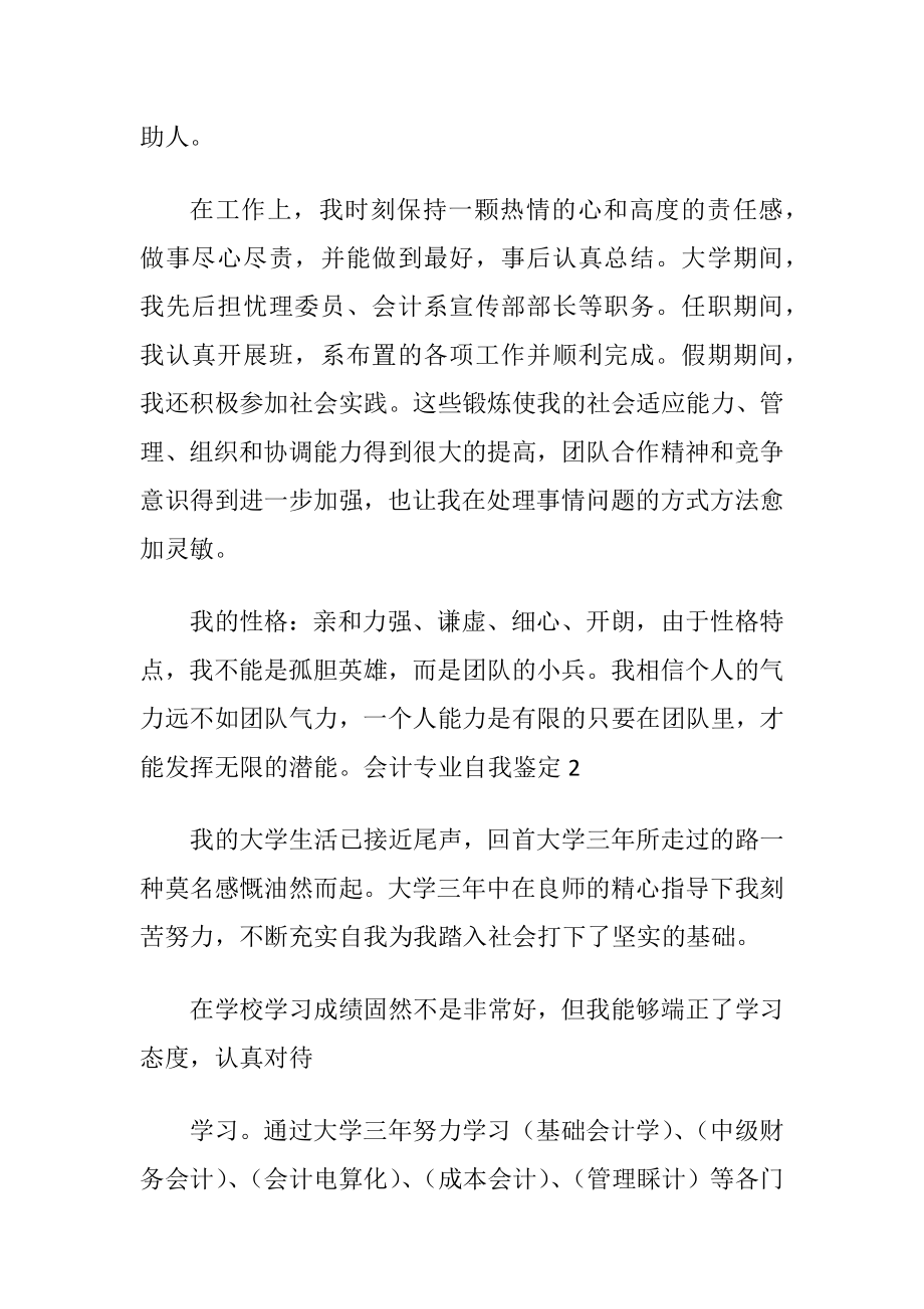 会计专业自我鉴定范文〔优选6篇〕.docx_第2页