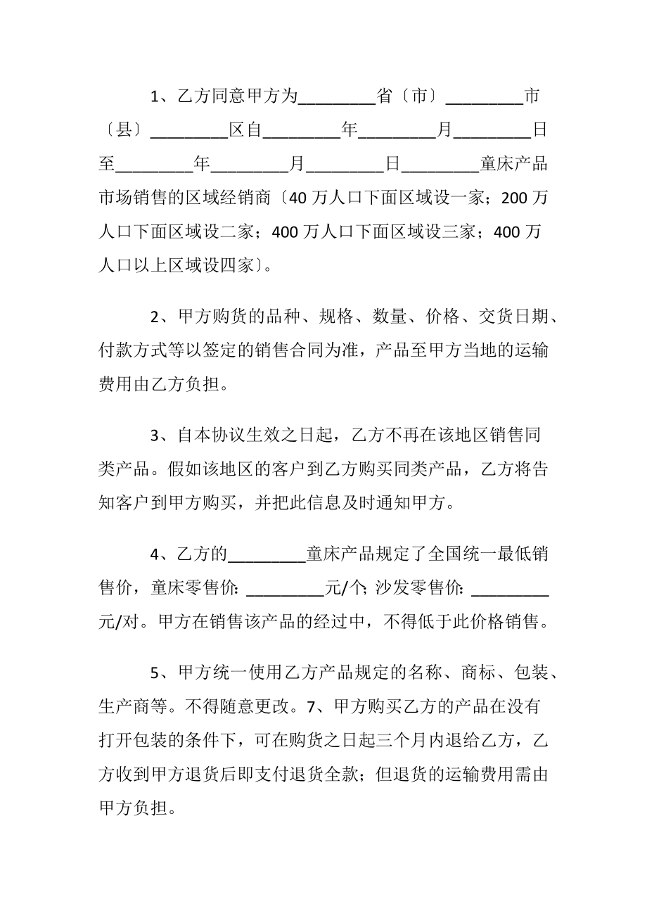 【热门】销售合同范文集锦8篇.docx_第2页