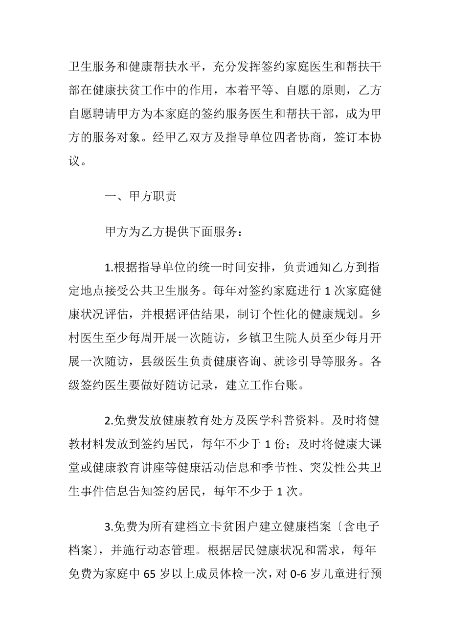 家庭协议书范文集锦6篇.docx_第2页