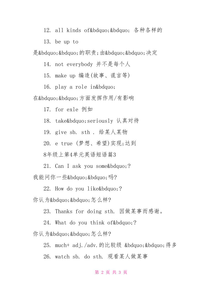 8年级上第4单元英语短语-八年级下册一单元短语.doc_第2页